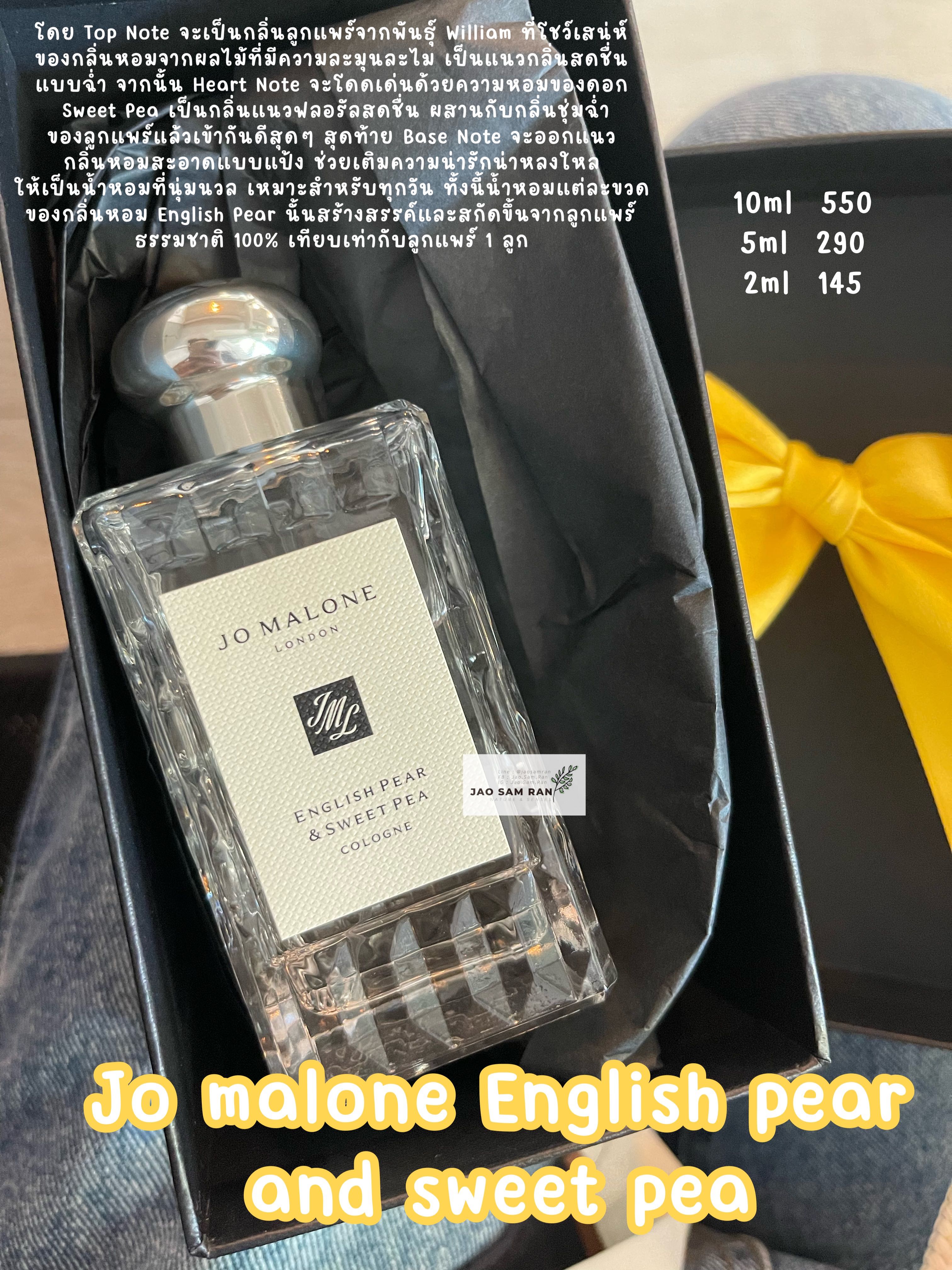 น้ำหอมแบ่งขาย Jo Malone English Pear and Sweet Pea 