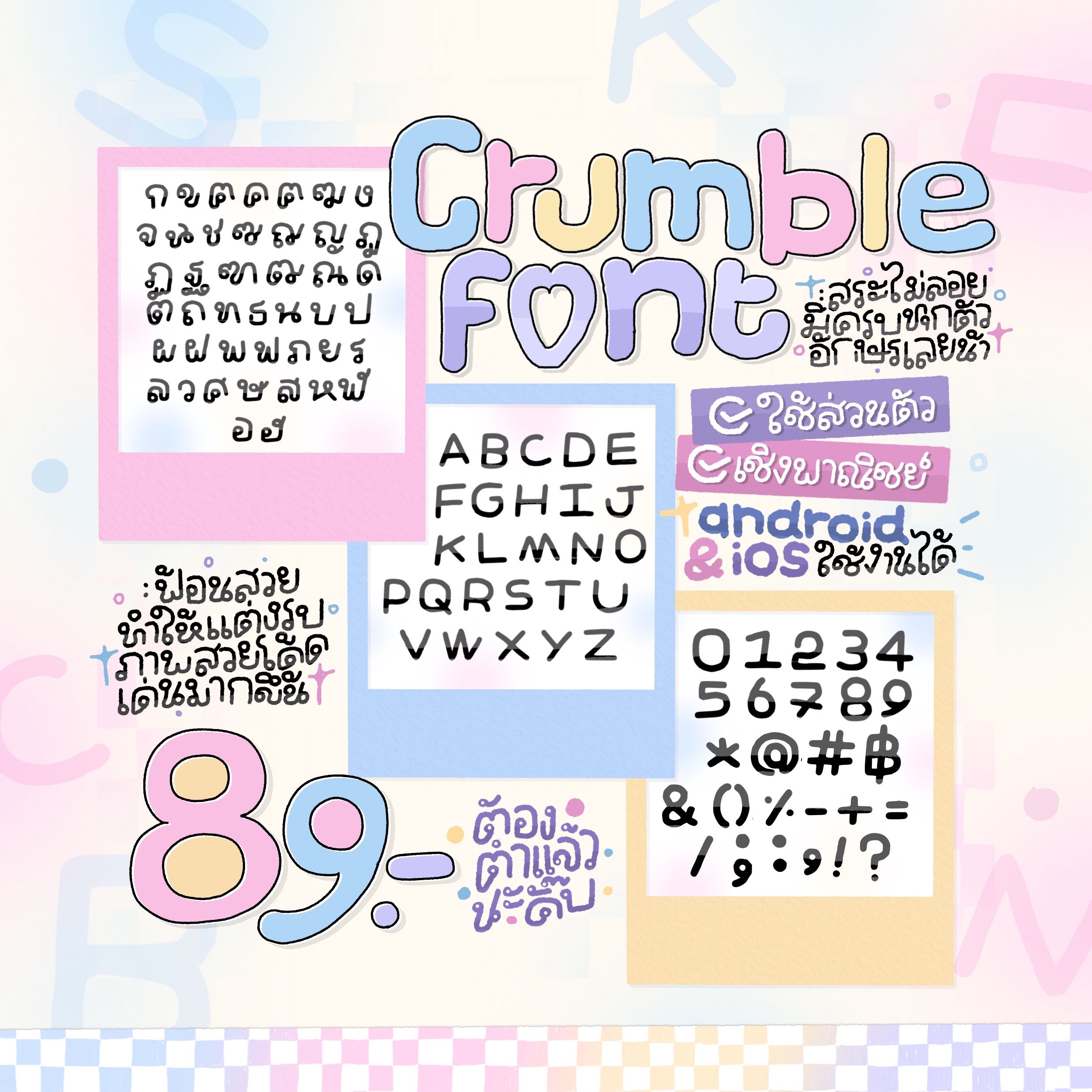Crumble ฟอนต์ 💖✨