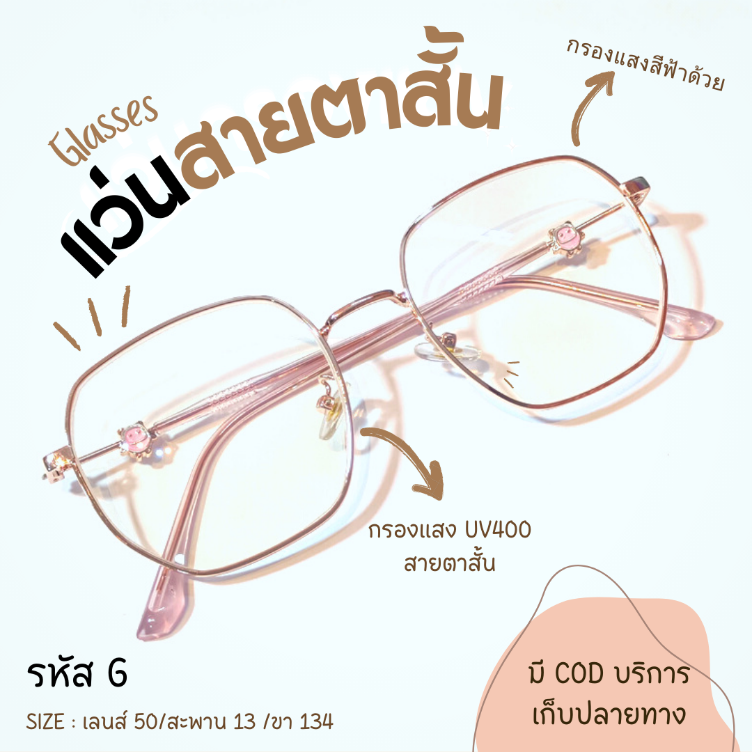 (รหัส G) แว่นสายตาสั้น+กรองแสงสีฟ้า ทรงหกเหลี่ยมไดมอนใหญ่