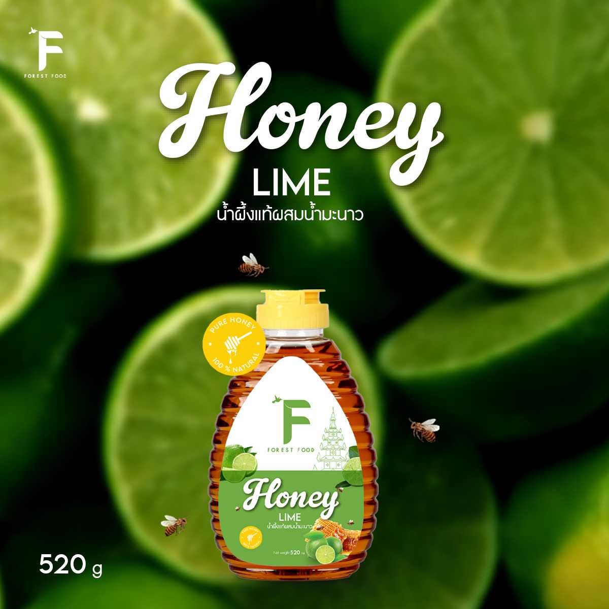 Honey LIME น้ำผึ้งแท้ผสมน้ำมะนาว