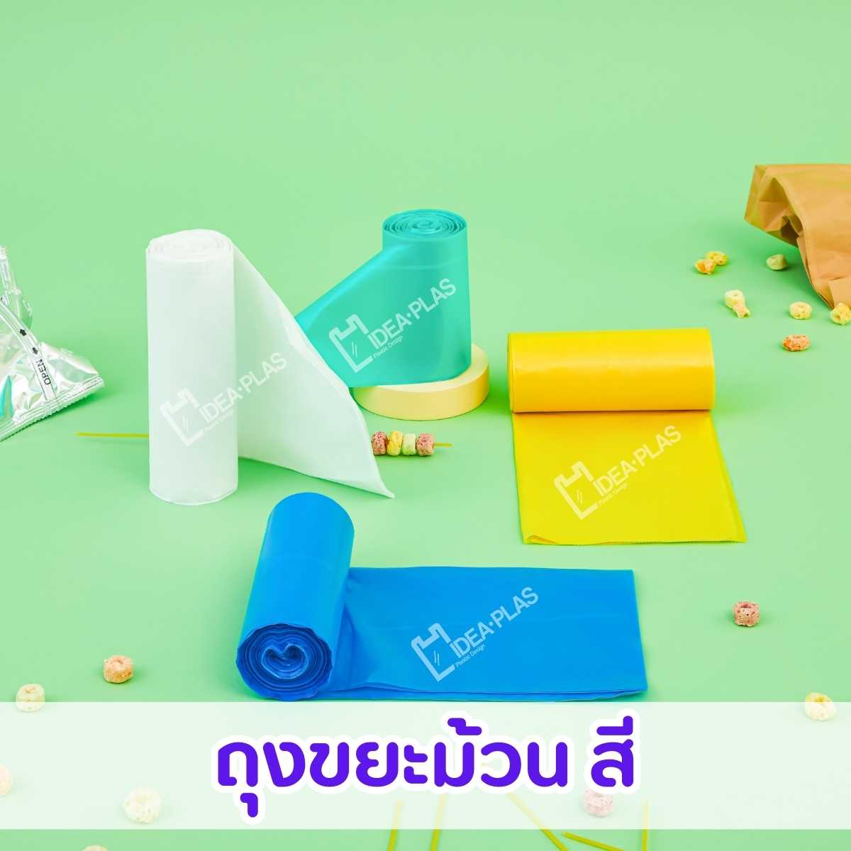 IDEAPLAS ถุงขยะสี (Dustbin Liner)