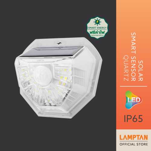 LAMPTAN โคมไฟติดผนังพลังงานแสงอาทิตย์ LED Solar Smart Sensor Quartz 1.6W แสงขาวนวล