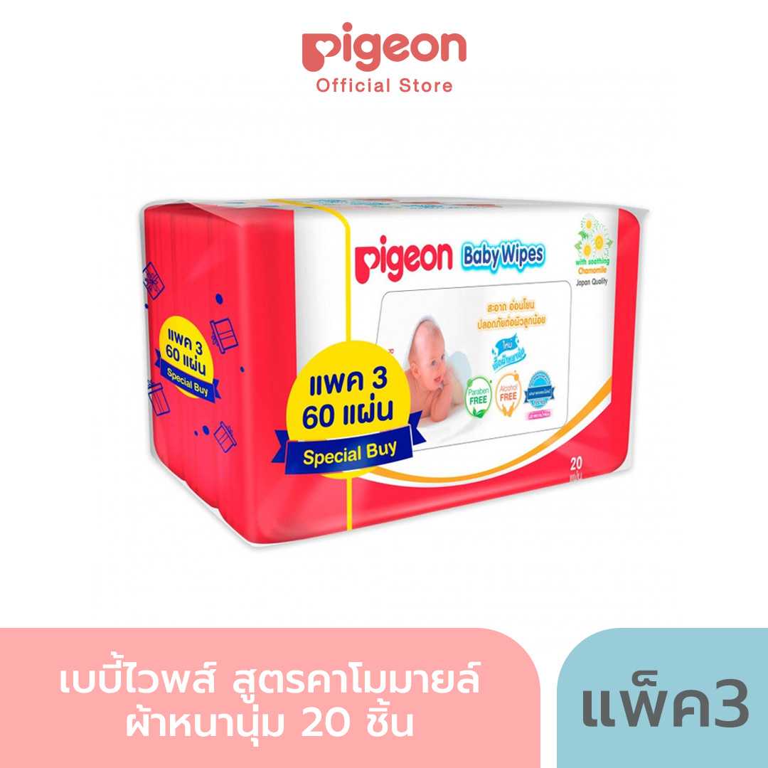 Pigeon เบบี้ไวพส์ สูตรคาโมมายล์ ผ้าหนานุ่ม 20 ชิ้น แพ็ค 3
