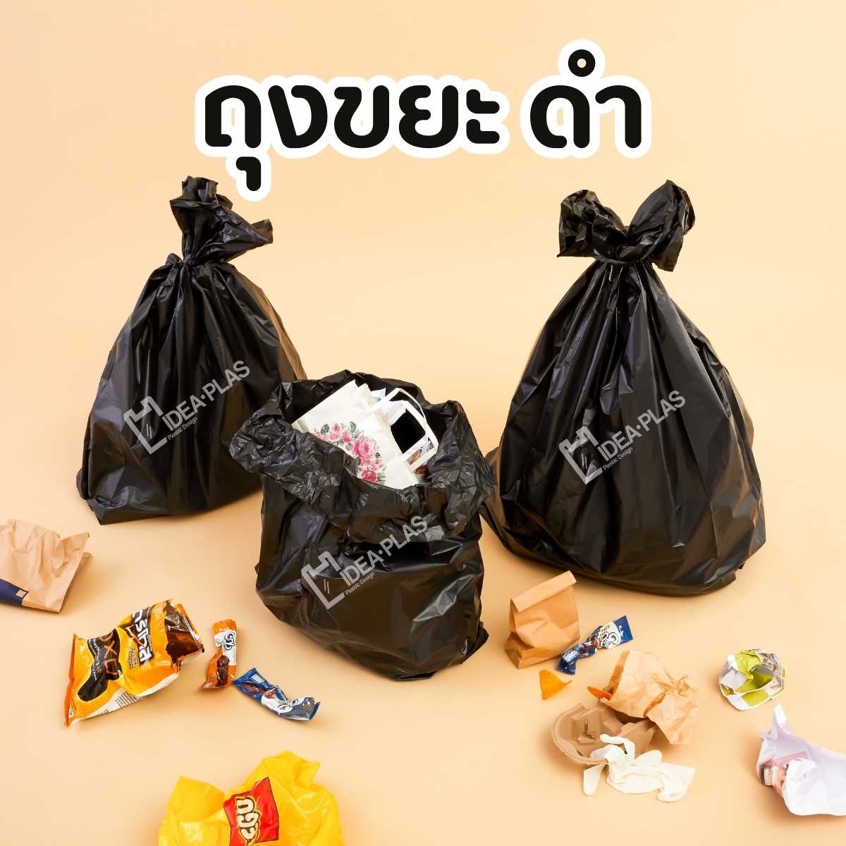 IDEAPLAS ถุงขยะดำ (Dustbin Liner)