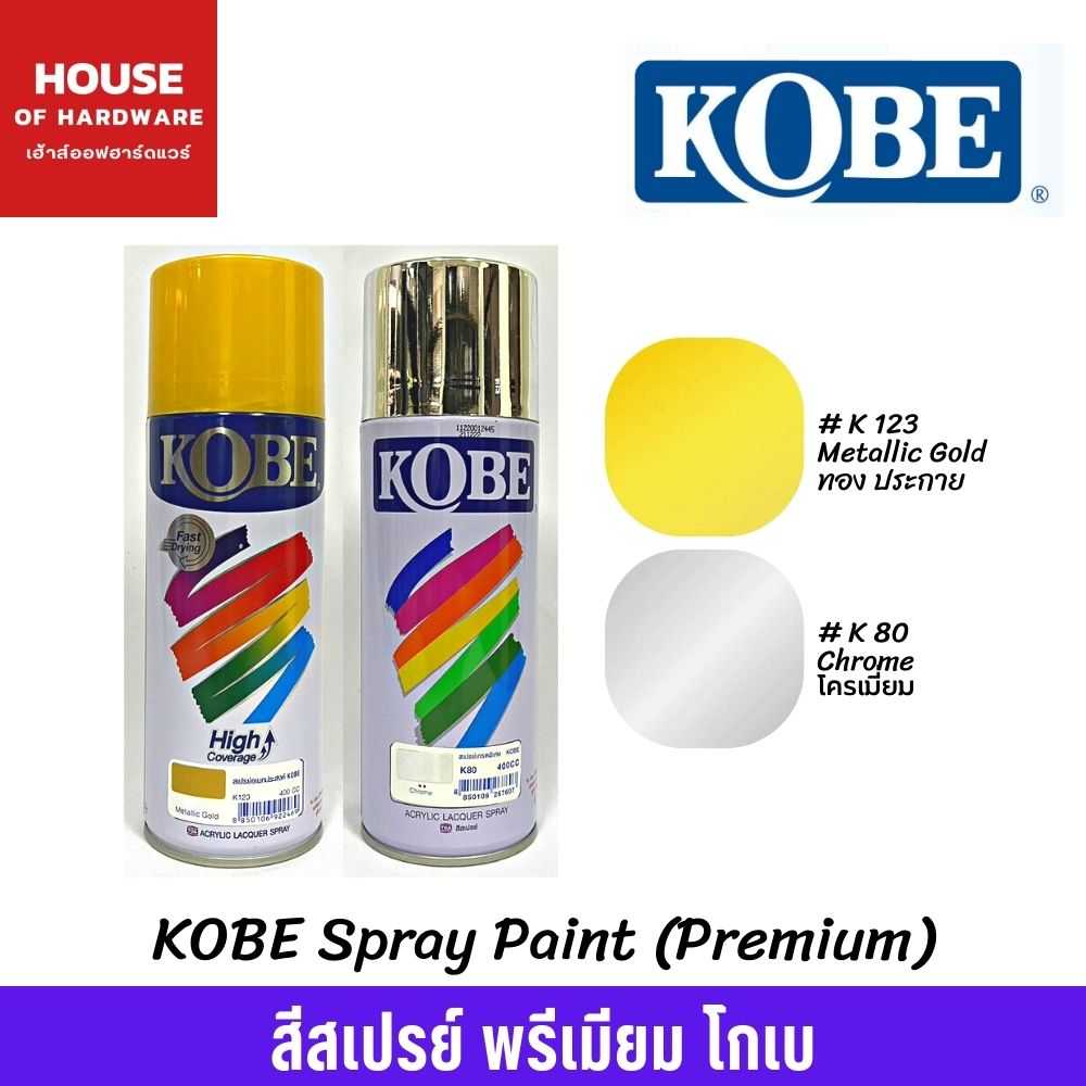 สีสเปรย์ พรีเมียม โกเบ 400 cc. สเปรย์พ่นไม้, เหล็ก, พลาสติก, รั้ว, รถยนต์, มอเตอร์ไซค์, จักรยาน