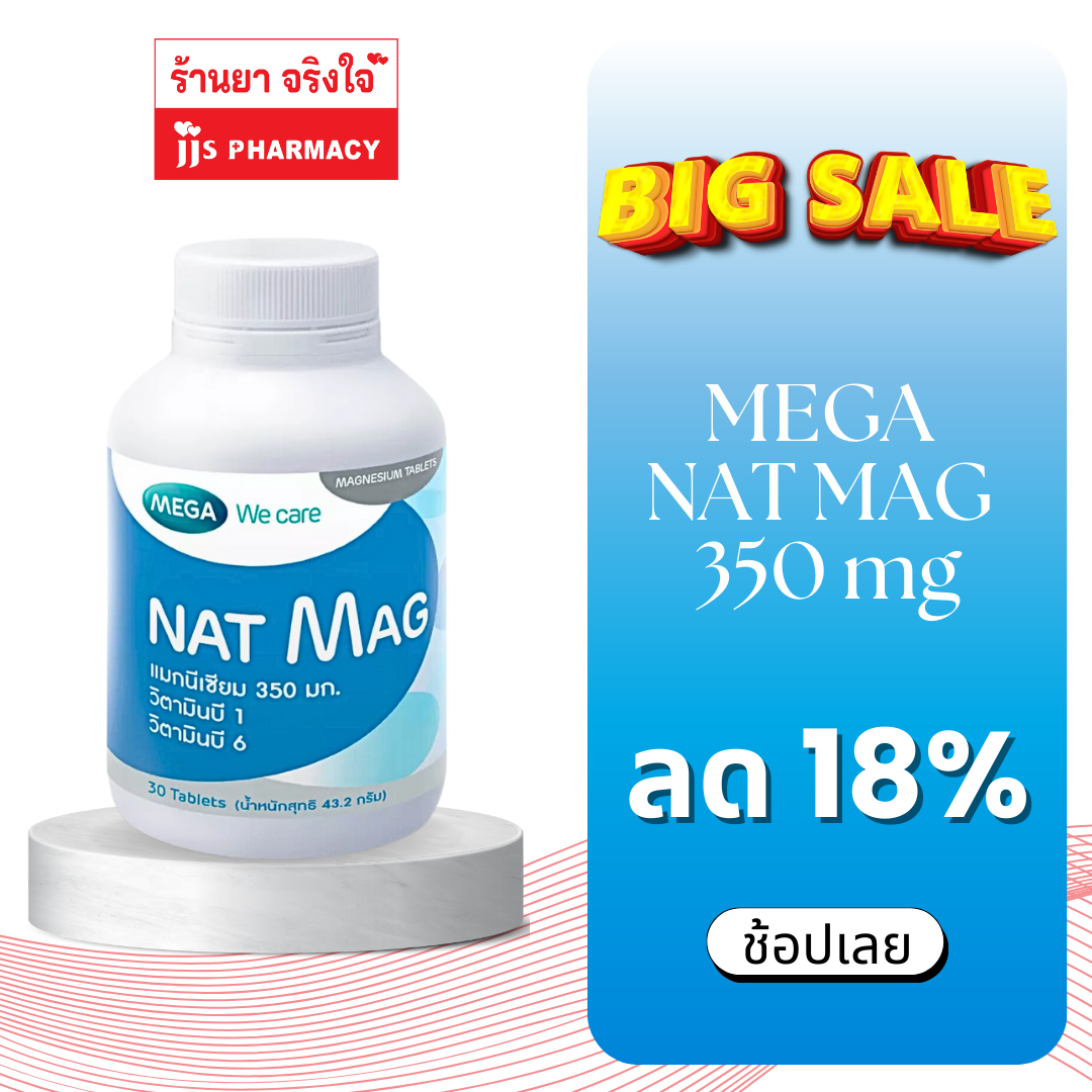 Mega Nat Mag 350 mg / 30 เม็ด