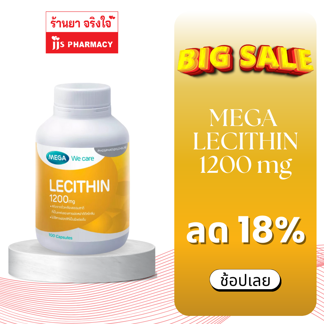 Mega Lecithin 1200 mg / 100 เม็ด
