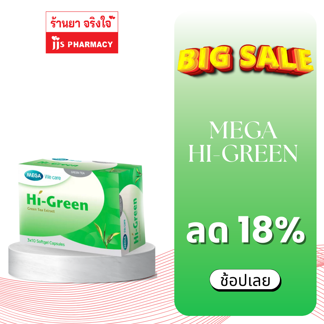 Mega Hi - Green / 3 x 10 เม็ด