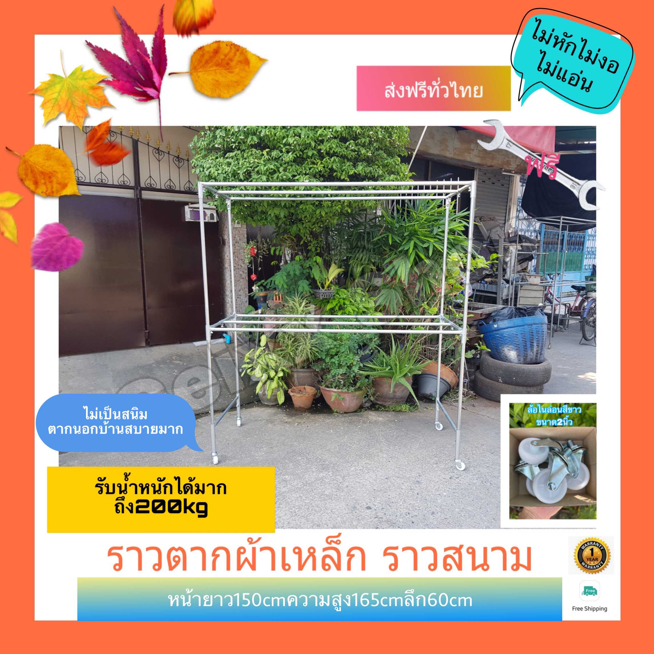 ราวตากผ้า ทำจากเหล็ก ราวสนาม ขนาดW1.5Mรับน้ำหนักได้ถึง200KG เสริมล้อในตัว