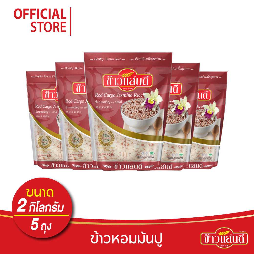 ข้าวแสนดี ข้าวหอมมันปู 2 กก. จำนวน 5 ถุง