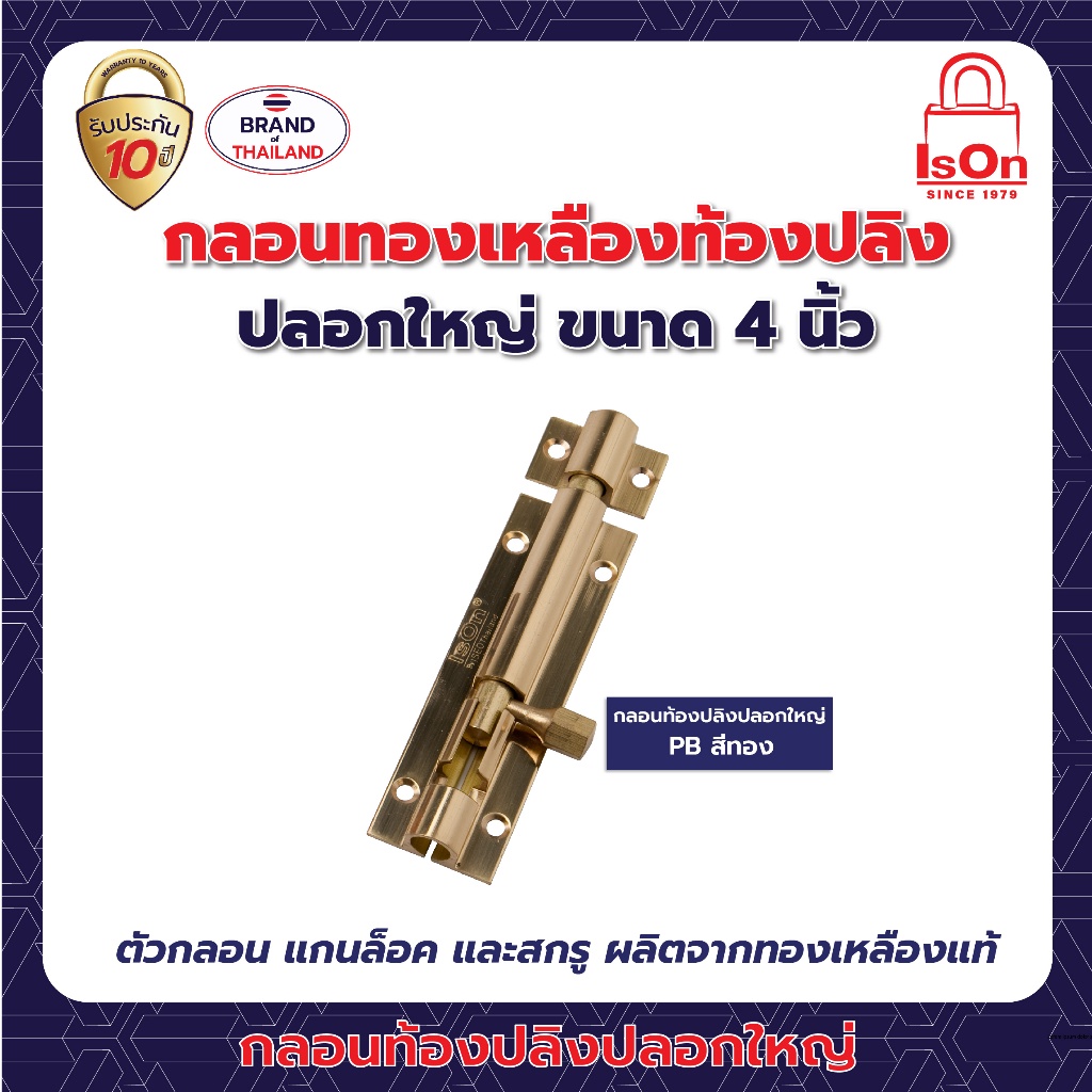 กลอนท้องปลิงปลอกใหญ่ ISON 4 นิ้ว สีทอง PB