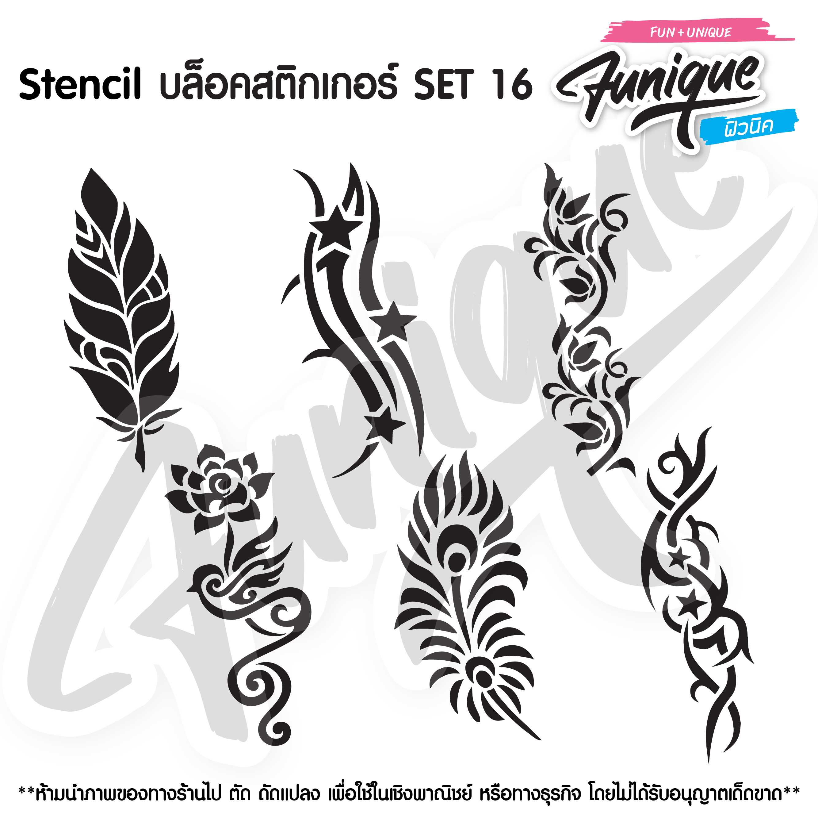 SET 16   Stencil บล็อกสติกเกอร์ รอยสักกากเพชร  เพ้นท์กากเพชร กลิตเตอร์ FuniqueBodyArt
