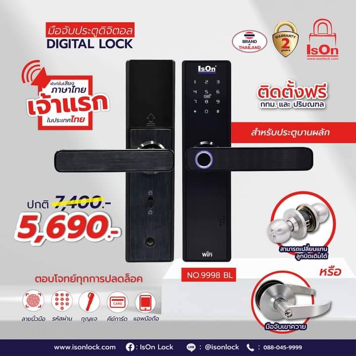 ดิจิตอลล็อค ISON รุ่น 9998 สีดำ BL