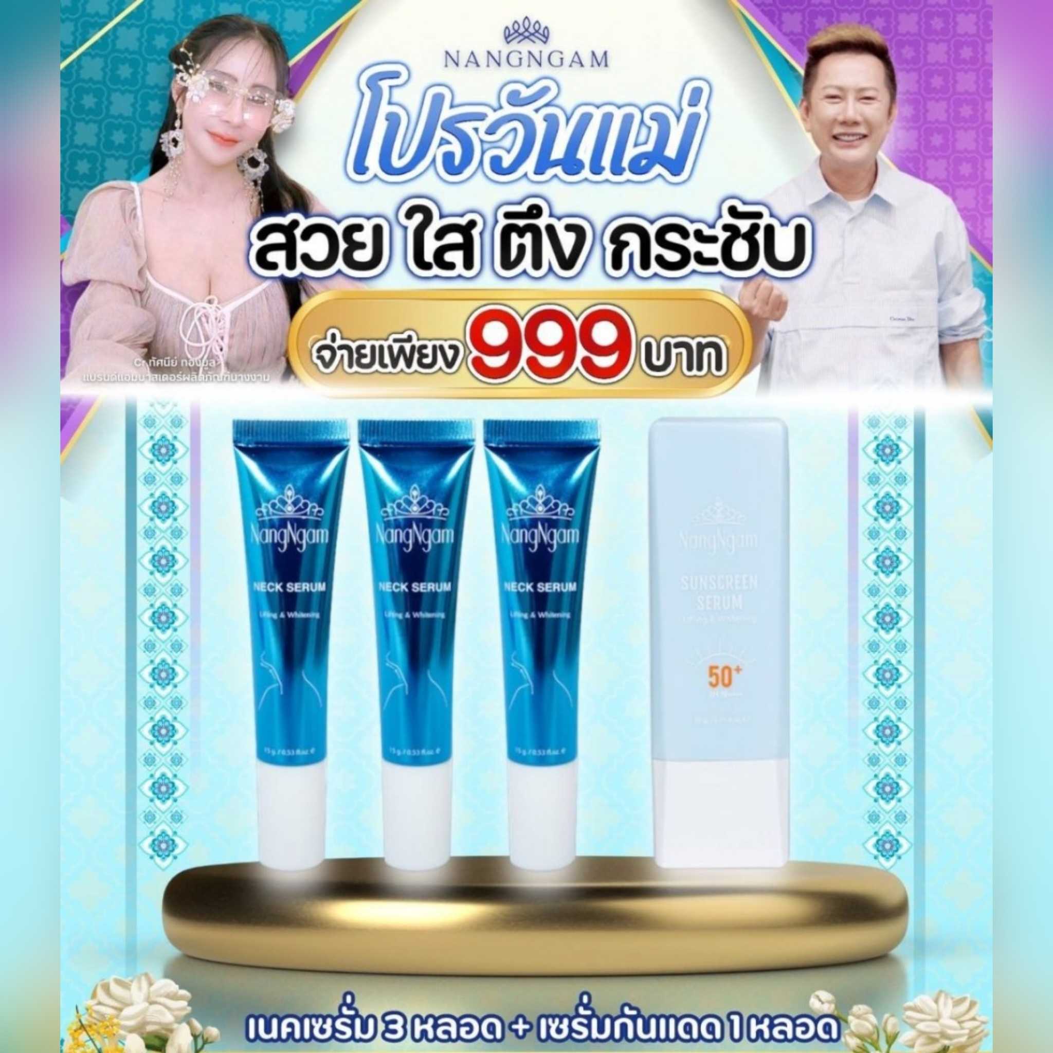 โปรเนค3กันแดด1