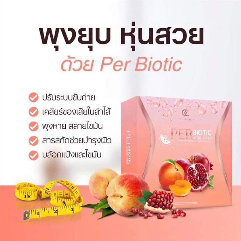 Per Biotic Acid Fiber ไฟเบอร์อั้ม ปรับสูตรใหม่ !!