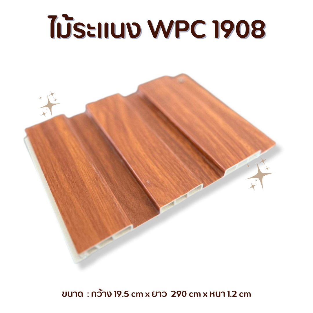 ไม้ระแนง WPC1908