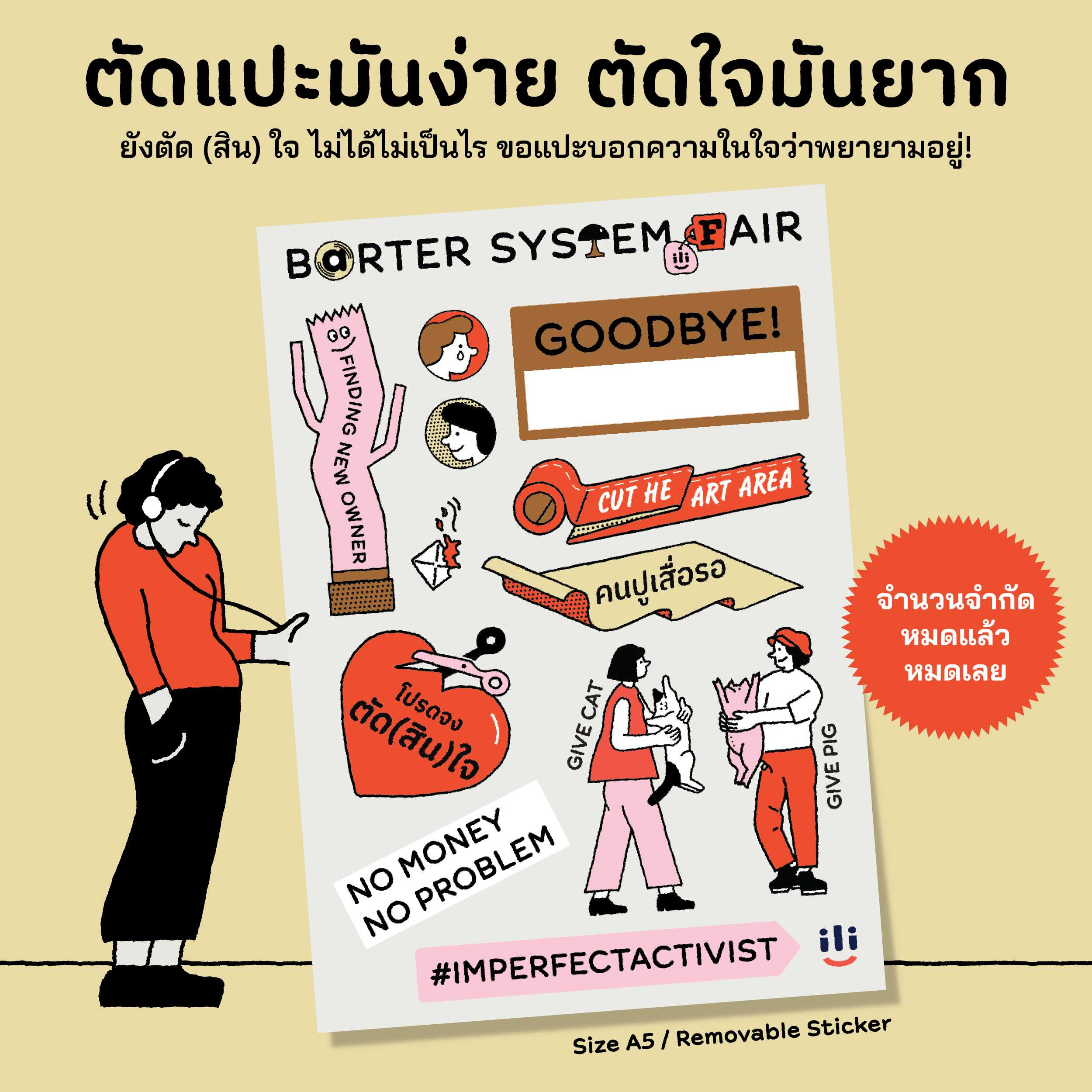 Sticker ili U Barter System Fair | ตัดแปะมันง่าย ตัดใจมันยาก