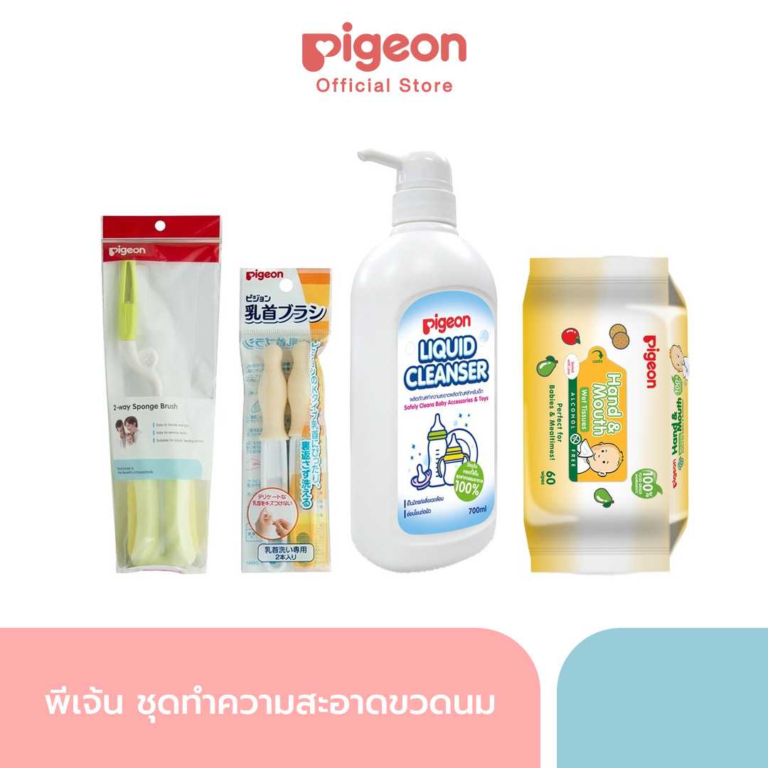 Pigeon พีเจ้น ชุดทำความสะอาดขวดนม