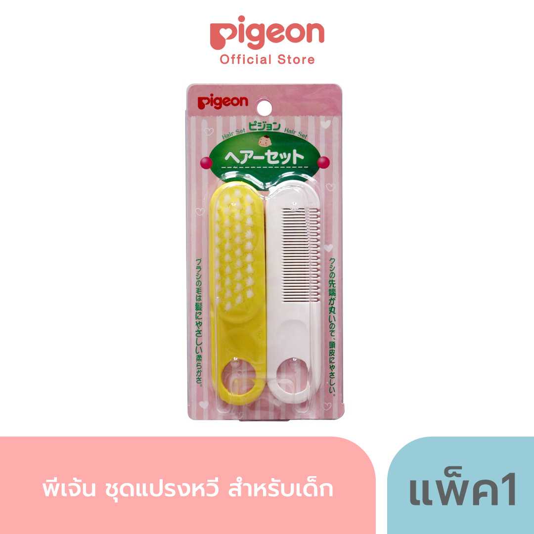 Pigeon พีเจ้น ชุดแปรงหวี สำหรับเด็ก