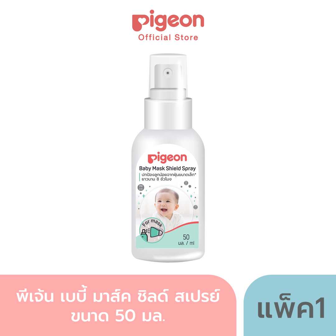 Pigeon พีเจ้น เบบี้ มาส์ค ชิลด์ สเปรย์ ขนาด 50 มล.