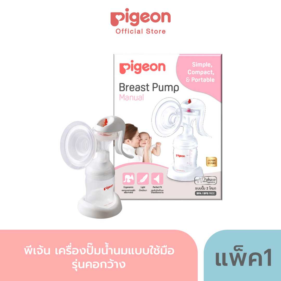 Pigeon พีเจ้น เครื่องปั๊มน้ำนมแบบใช้มือ รุ่นคอกว้าง