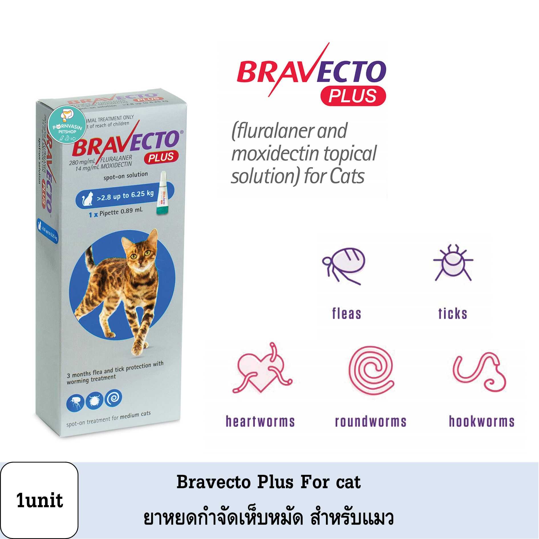 Bravecto Plus ยาหยดเห็บหมัด สำหรับแมว 1 หลอด