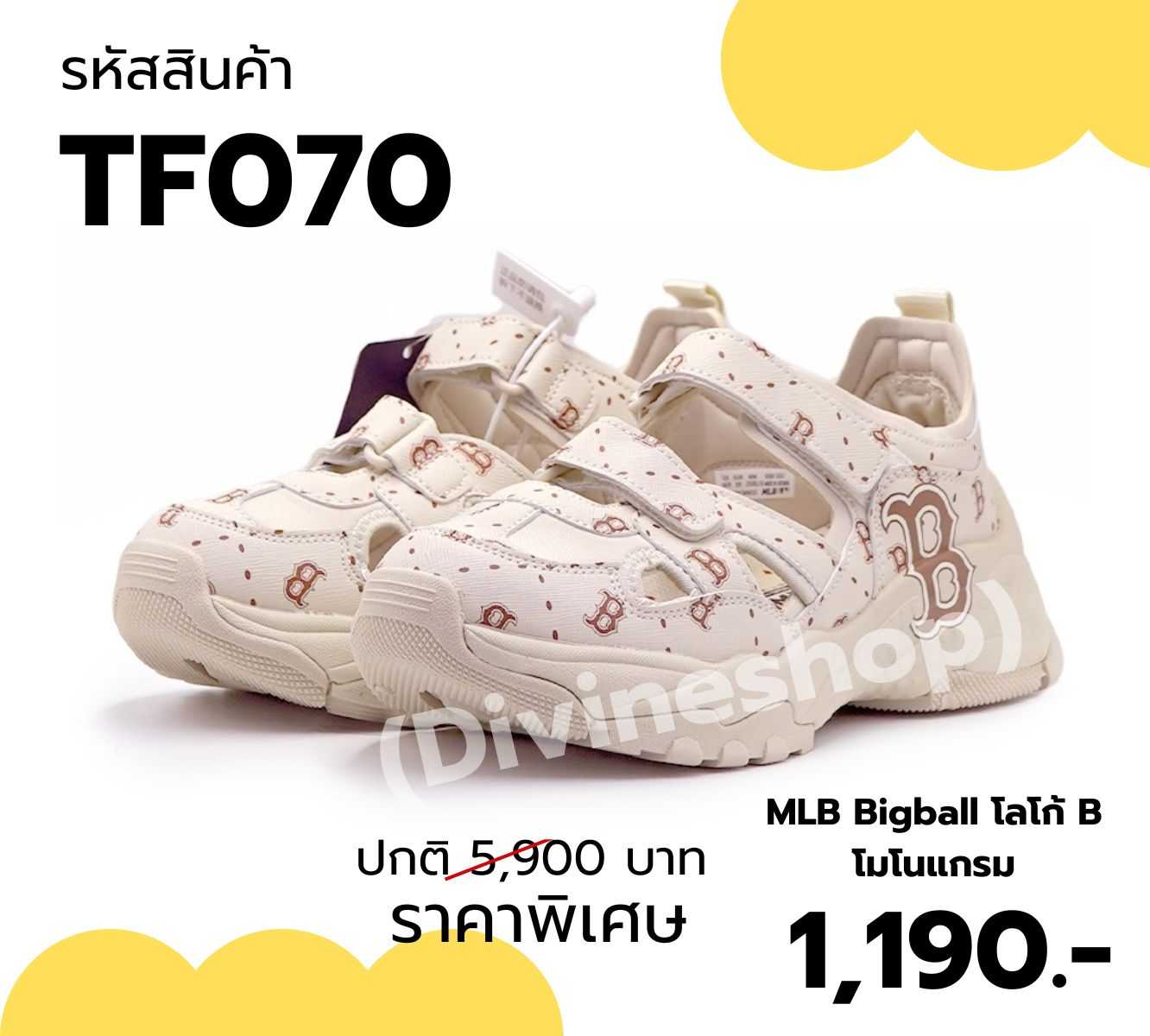 TF070 MLB Bigball โลโก้ B โมโนแกรม