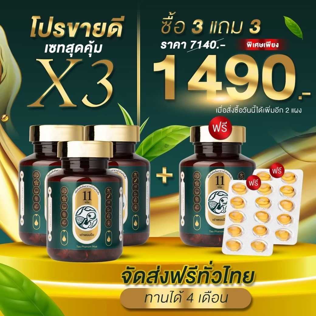 ✨โปรเต่าพนมมือ4กระปุก แถมอีก2แผง💥 ราคา1,490บาท จัดส่งฟรี🚚