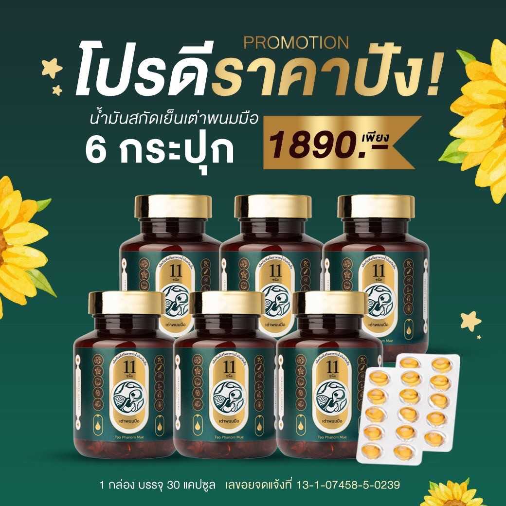 🌟เต่าพนมมือโปรพิเศษ 6 กระปุก+2 แผง ราคา 1890.- ✅ จัดส่งฟรี🚚