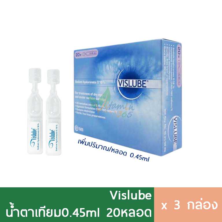 (3กล่อง) น้ำตาเทียม Vis-lube วิส-ลูป น้ำตาเทียม หลอด 20หลอด/กล่อง