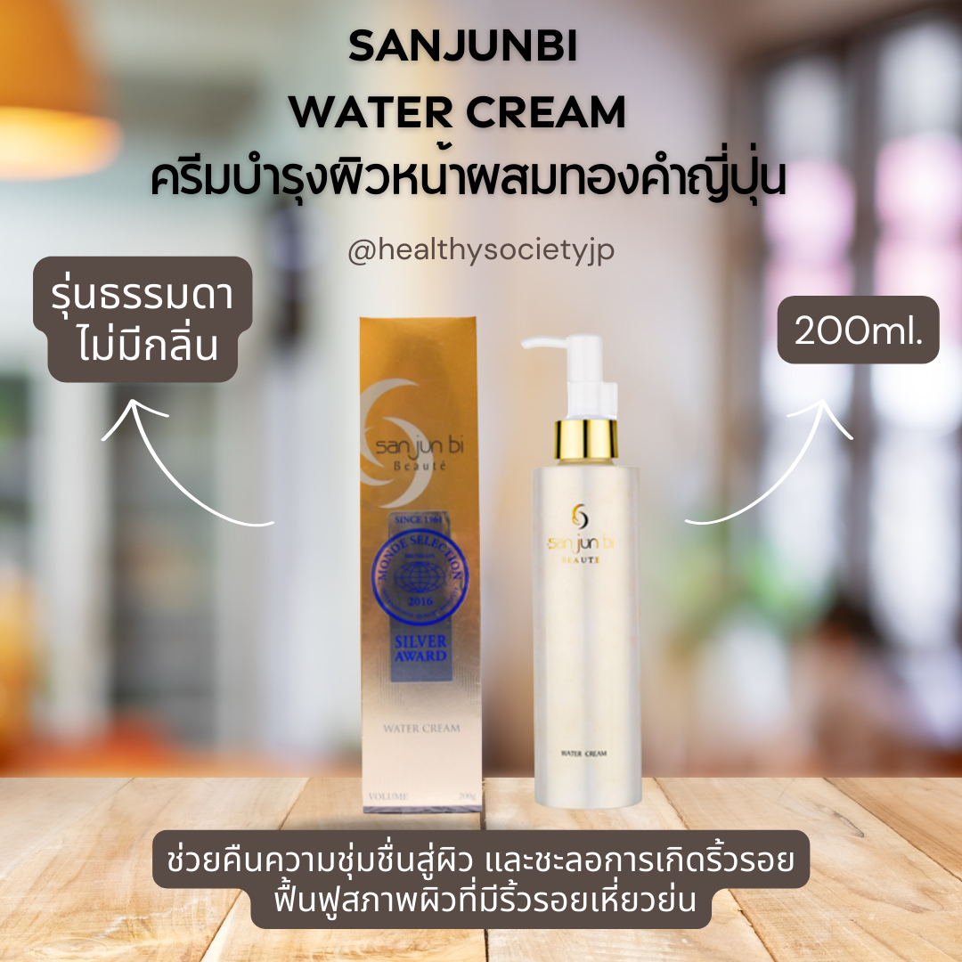 San Jun bi Water cream ครีมซันจุนบิ รุ่นธรรมดา