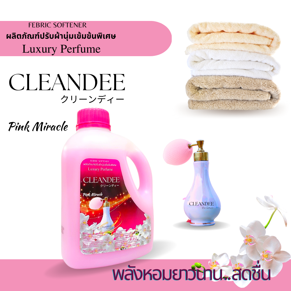 คลีนดี..ปรับผ้านุ่ม สีชมพู 1ลิตร แพค1ขวด