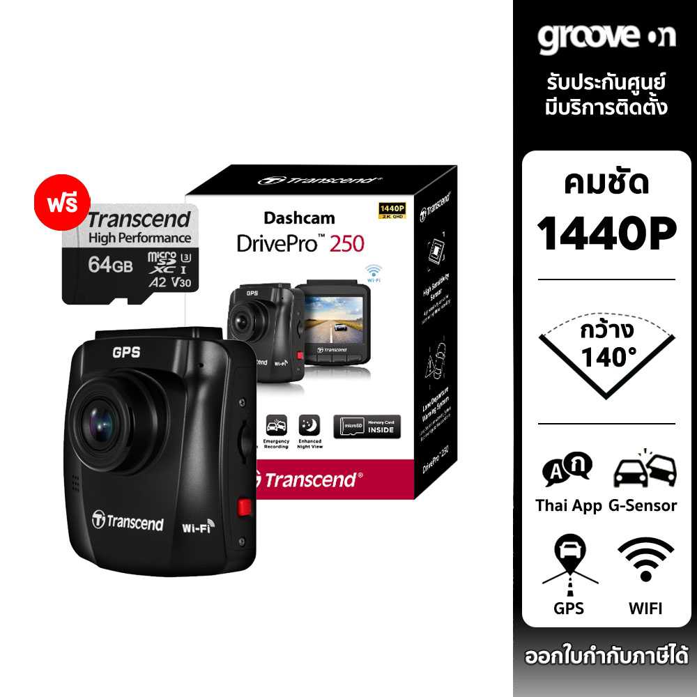 Transcend DrivePro 250 กล้องติดรถยนต์ 2K WIFI GPS