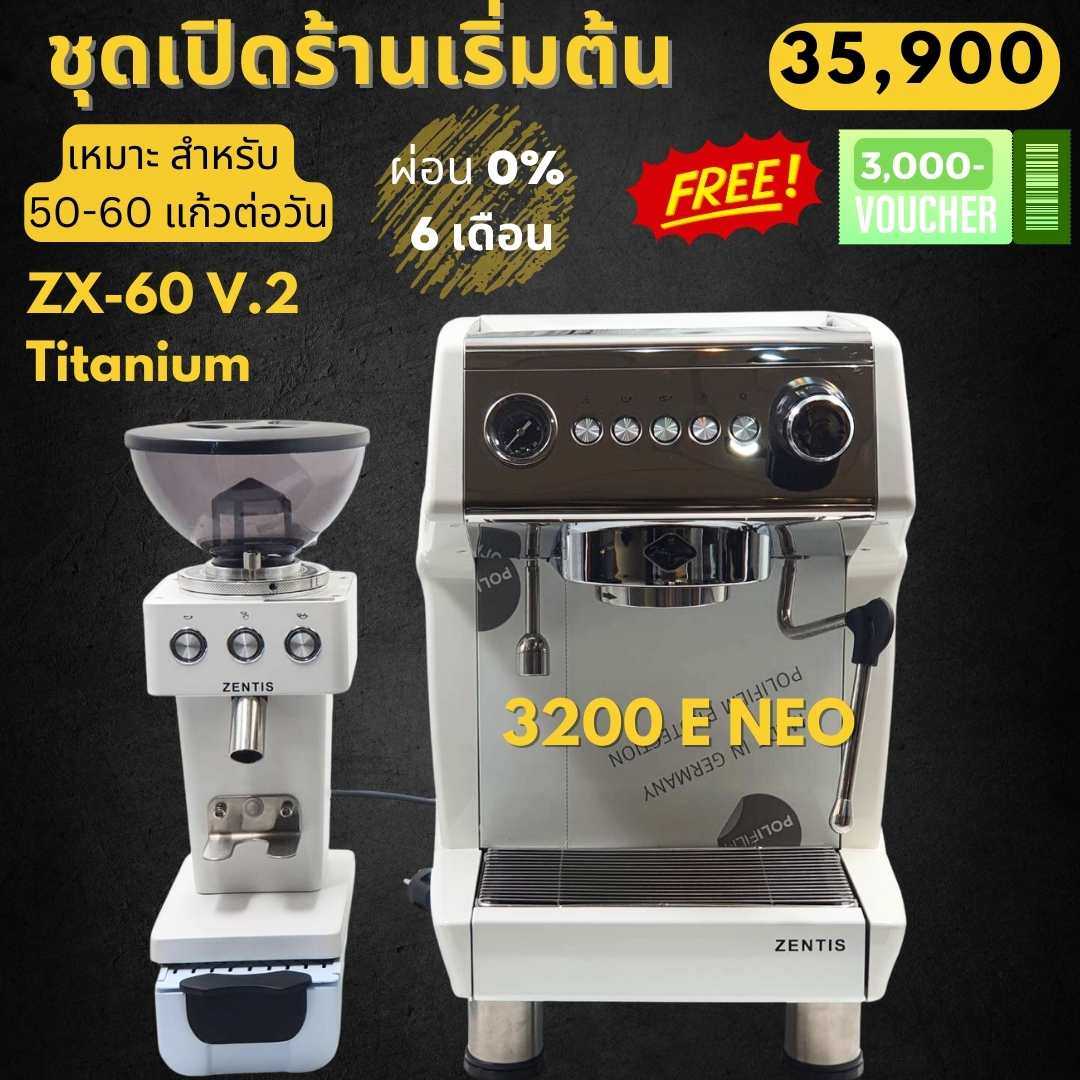 Promotion ชุดเปิดร้านราคาประหยัด Zentis 3200 E จับคู่เครื่องบด ZX-60#2023