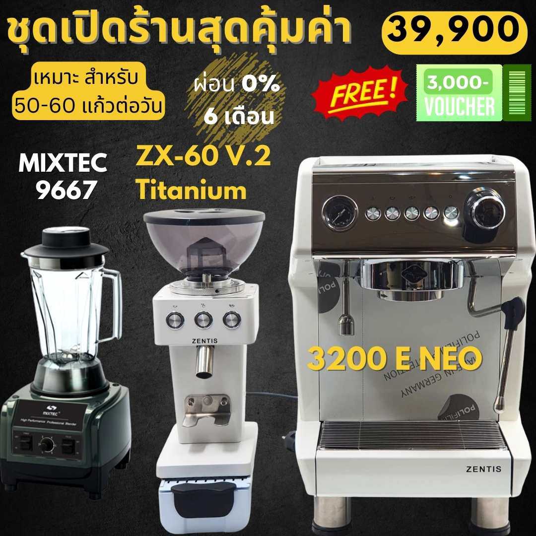 Promotion ชุดเปิดร้านราคาประหยัด ชง บด ปั่น #39,900-