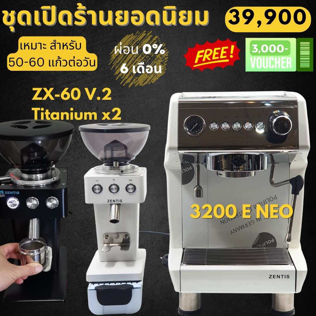 Promotion ชุดเปิดร้านราคาประหยัด Zentis 3200 E จับคู่เครื่องบด ZX-60V2 บดคู่