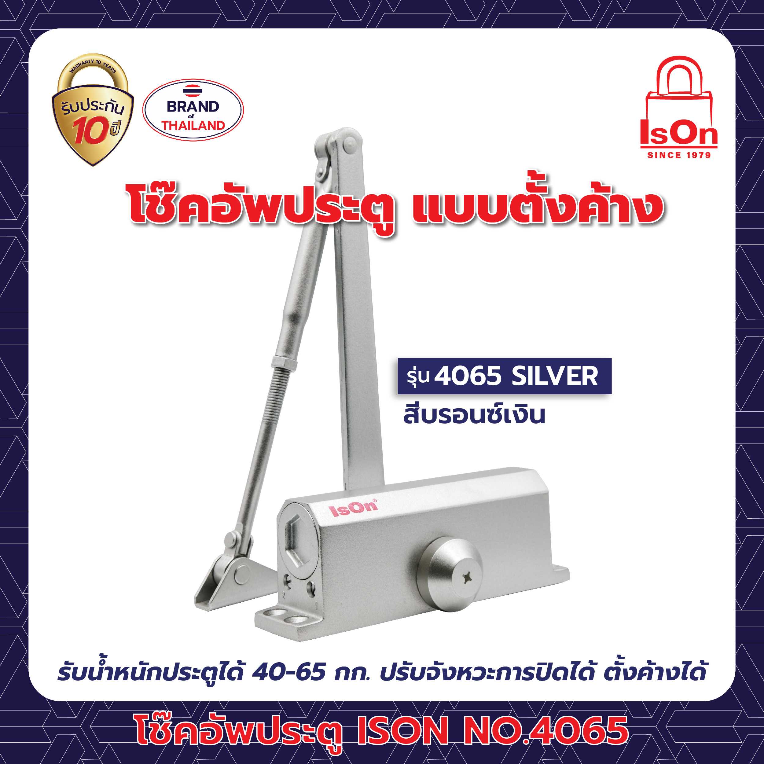 โช๊คอัพประตูตั้งค้าง ISON รุ่น 4065 SILVER