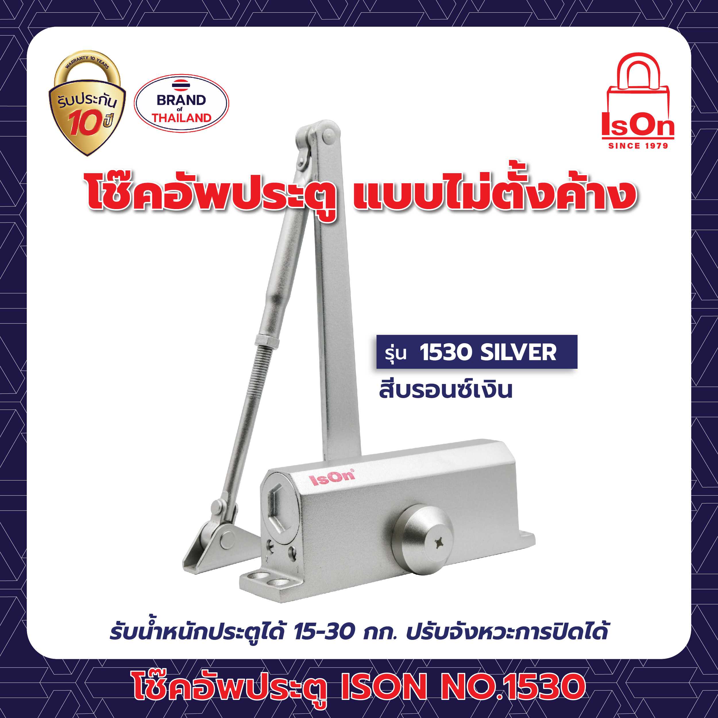 โช๊คอัพประตูธรรมดา ISON รุ่น 1530 SILVER