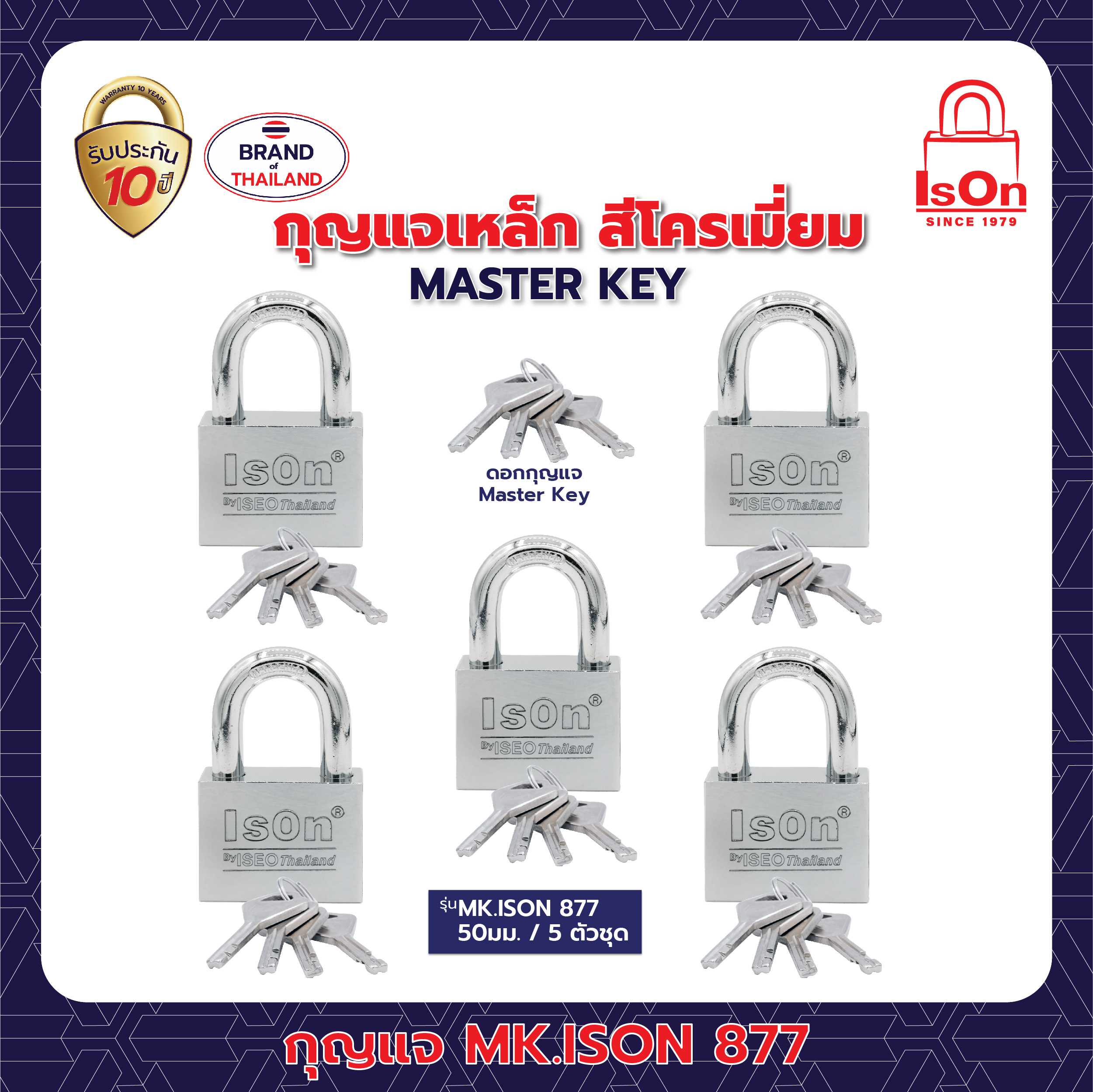 กุญแจ มาสเตอร์คีย์ ISON รุ่น 877(CP) 50 มม. 1แพ็ค (5ตัว)