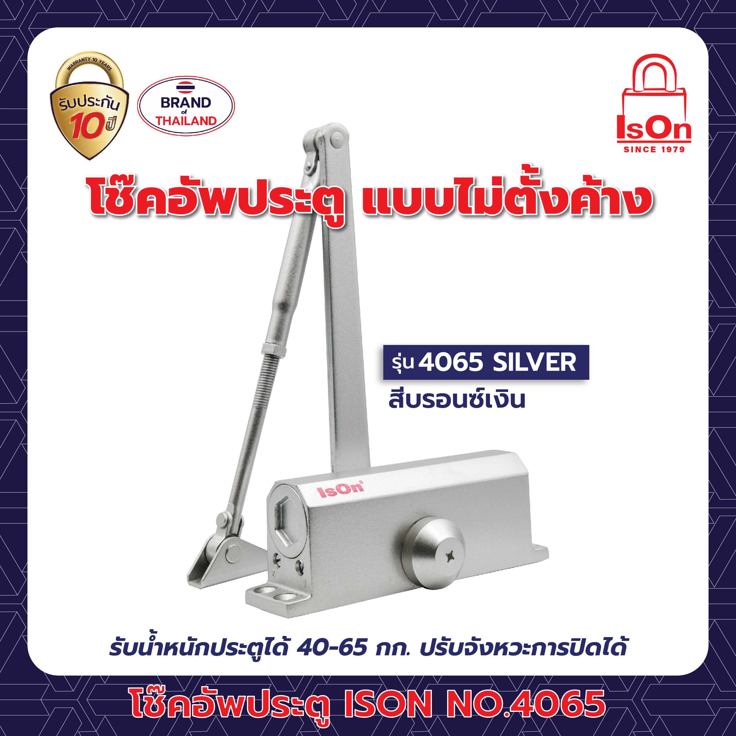 โช๊คอัพประตูธรรมดา ISON รุ่น 4065 SILVER