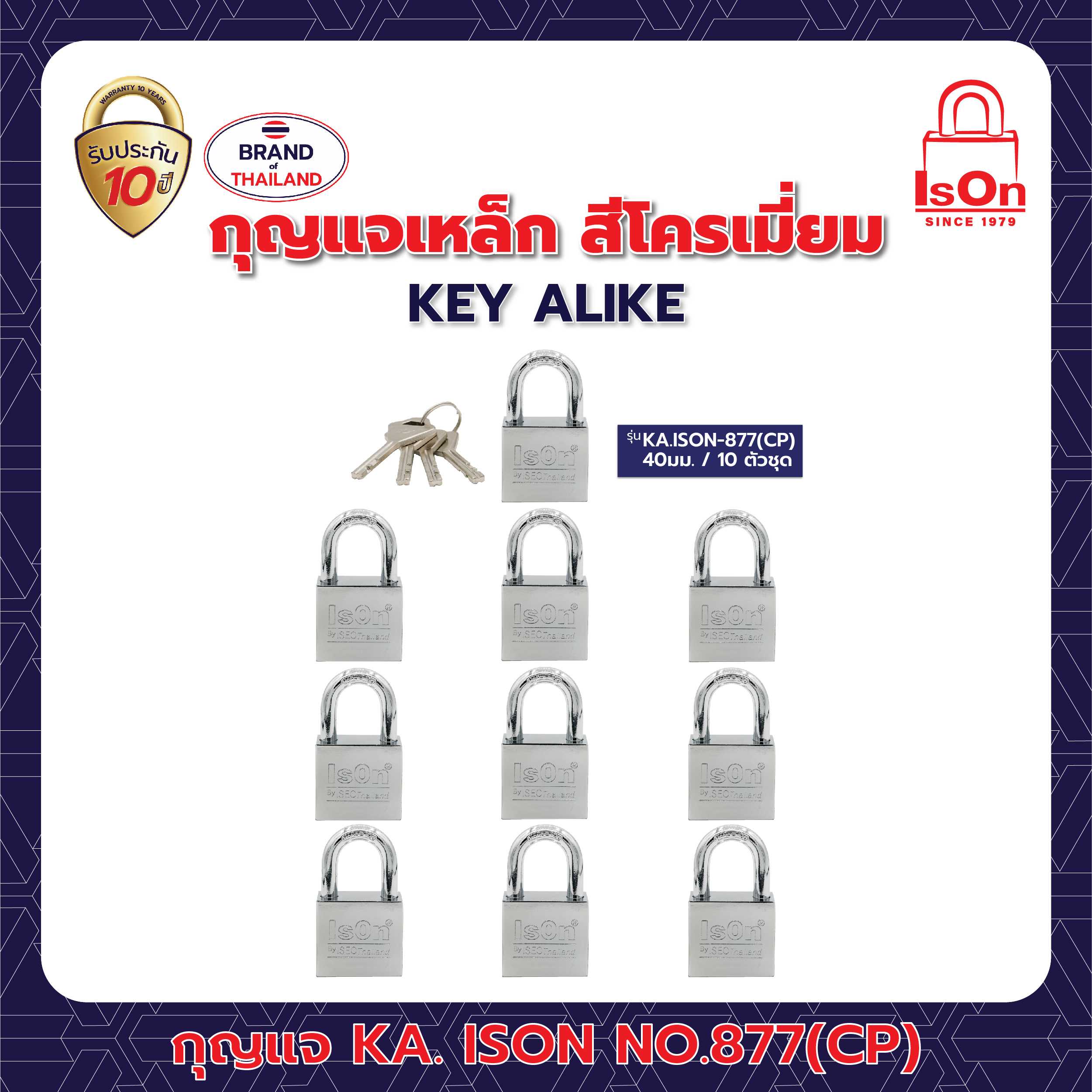 กุญแจ คีย์อะไลท์ ISON รุ่น 877(CP) 40 มม. 1แพ็ค (10ตัว)