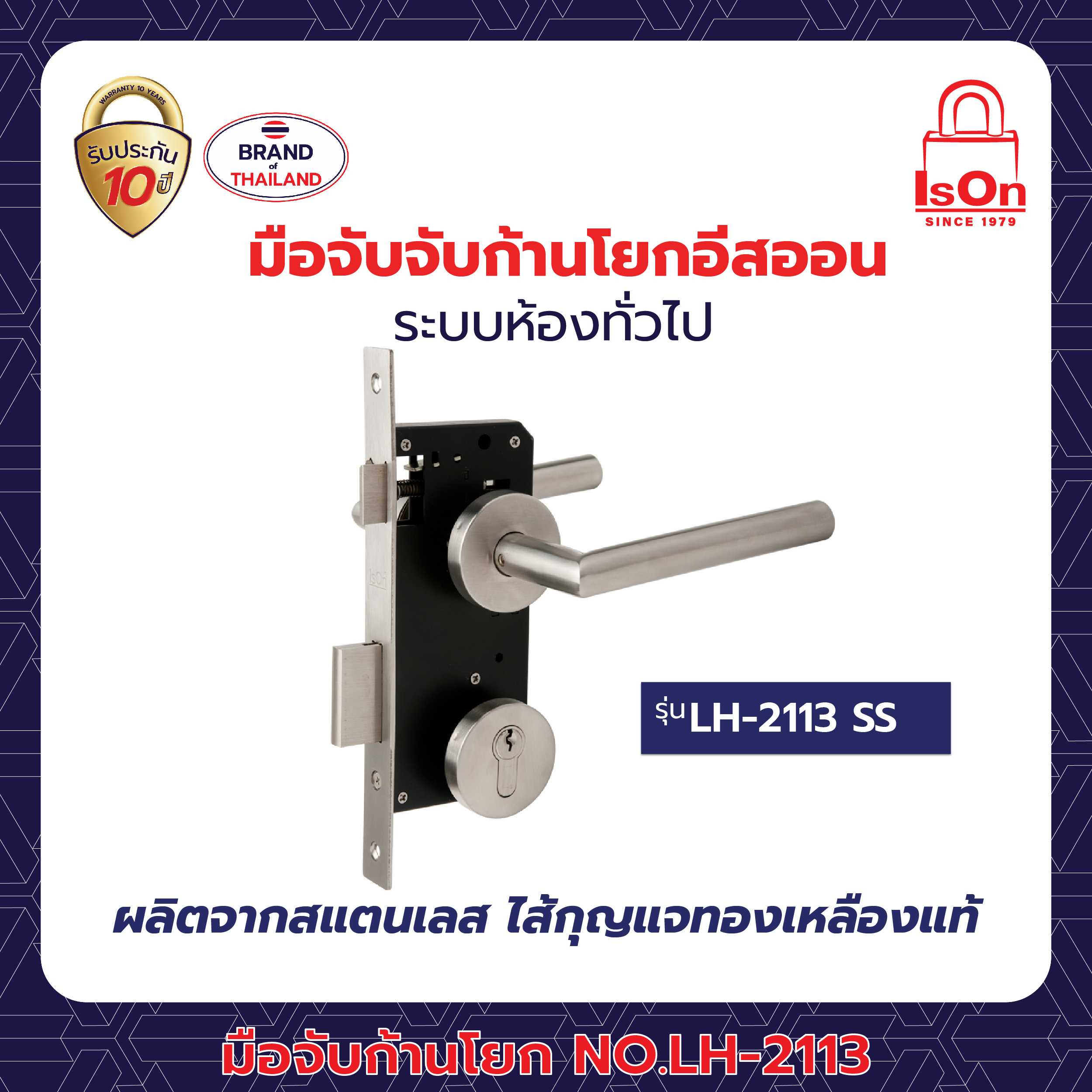 มือจับก้านโยก ISON รุ่น LH-2113 สีสแตนเลส SS