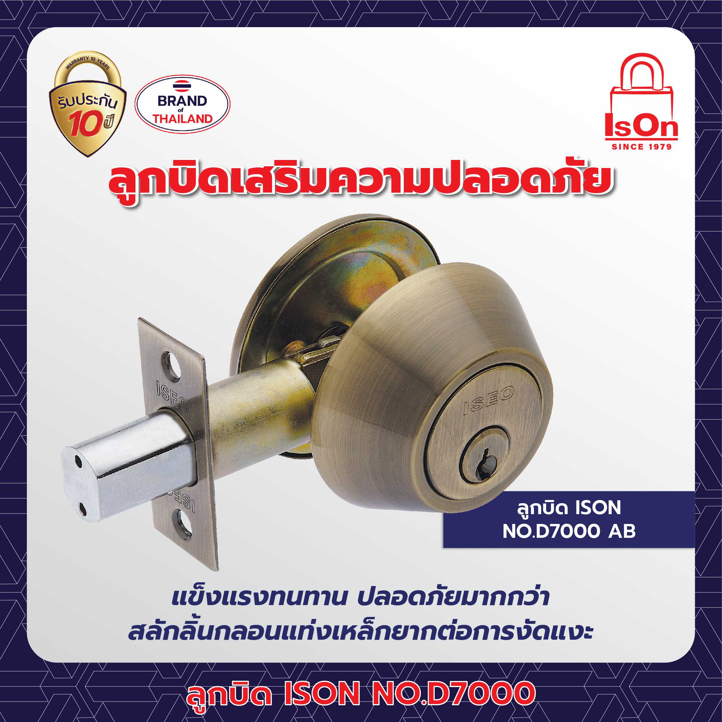 ลูกบิด ISON รุ่น D7000 สีทองเหลืองรมดำ AB