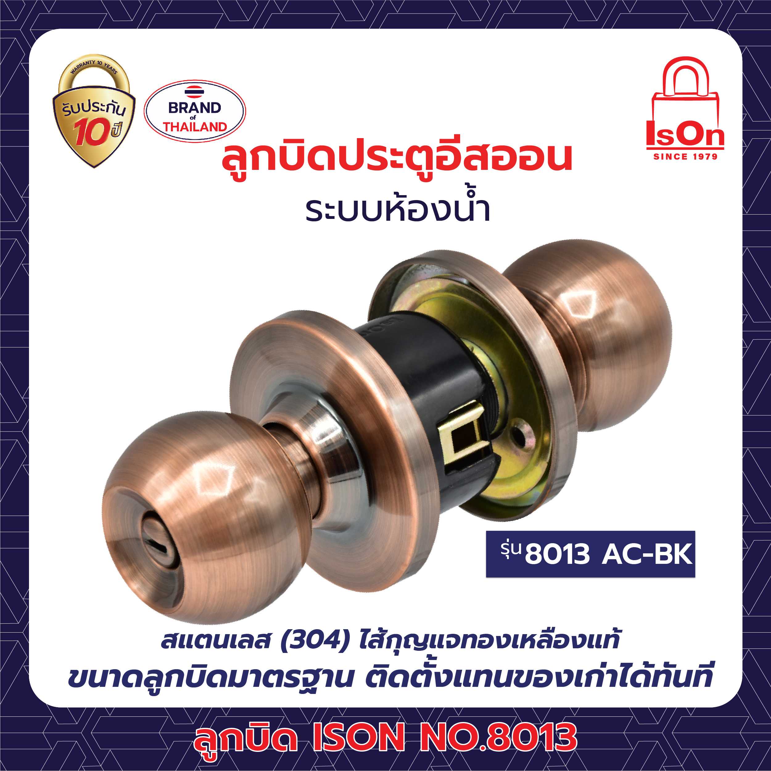 ลูกบิด ISON รุ่น 8013 AC-BK
