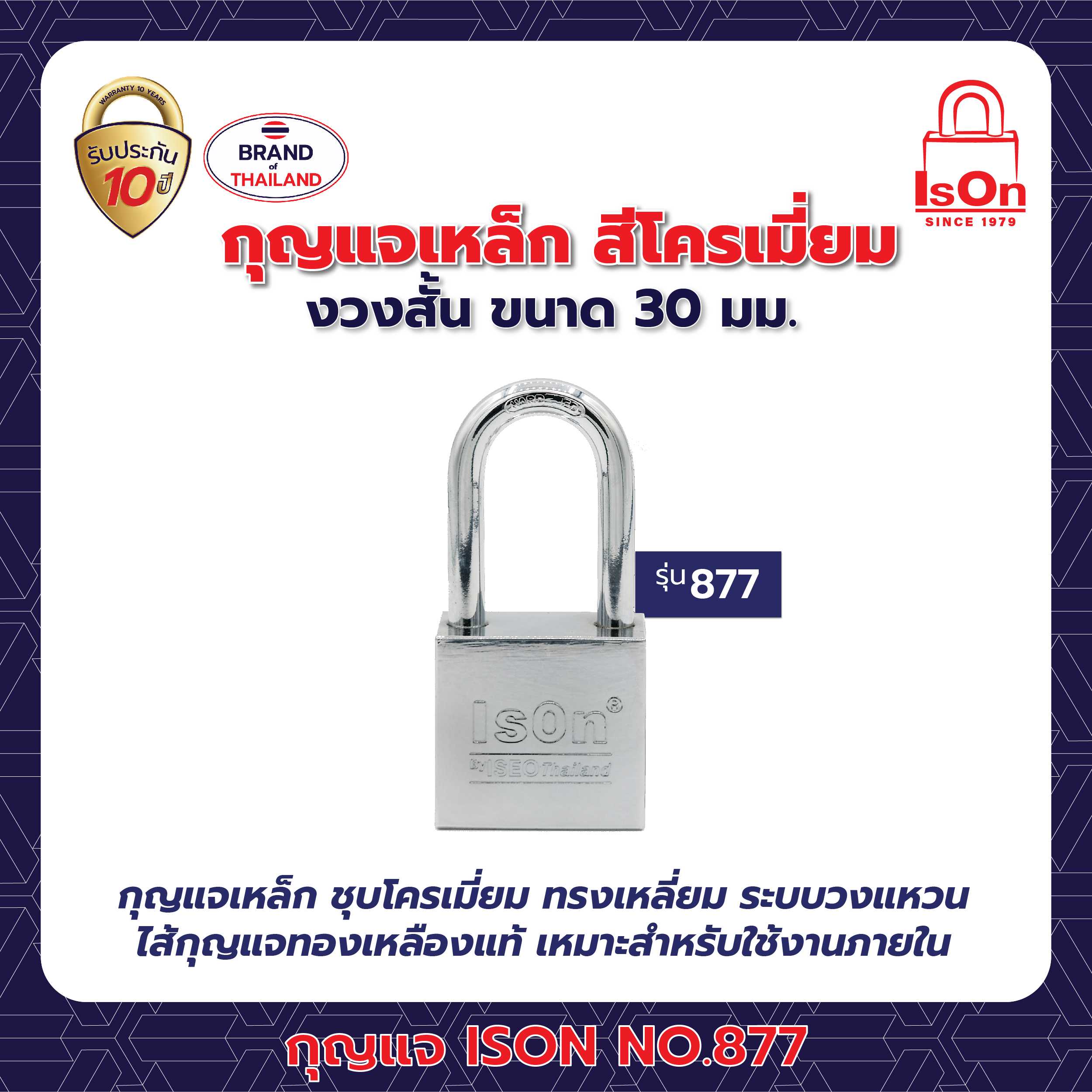 กุญแจคล้อง ISON รุ่น 877(CP) 30 มม.