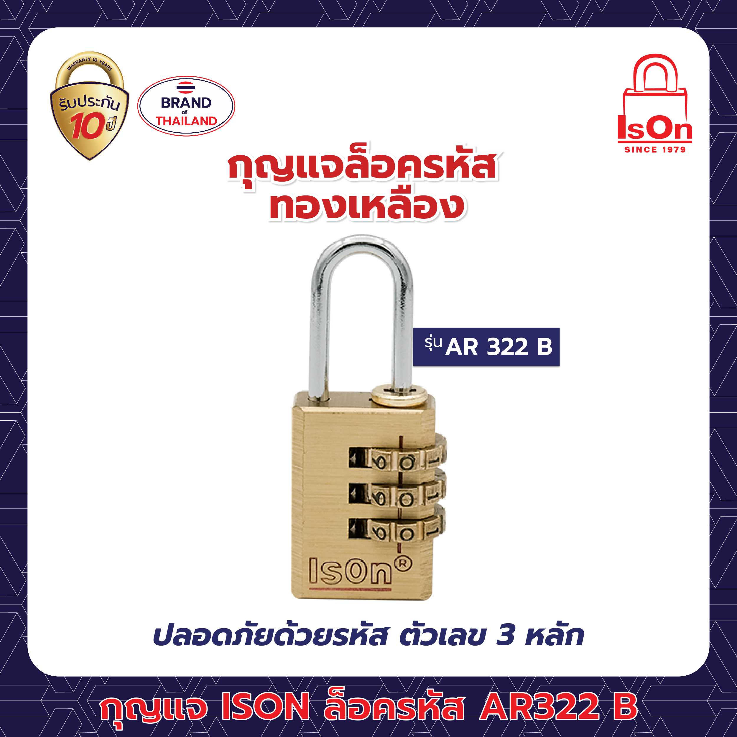 กุญแจล็อครหัส ISON รุ่น AR 322B  1แพ็ค (2ตัว)