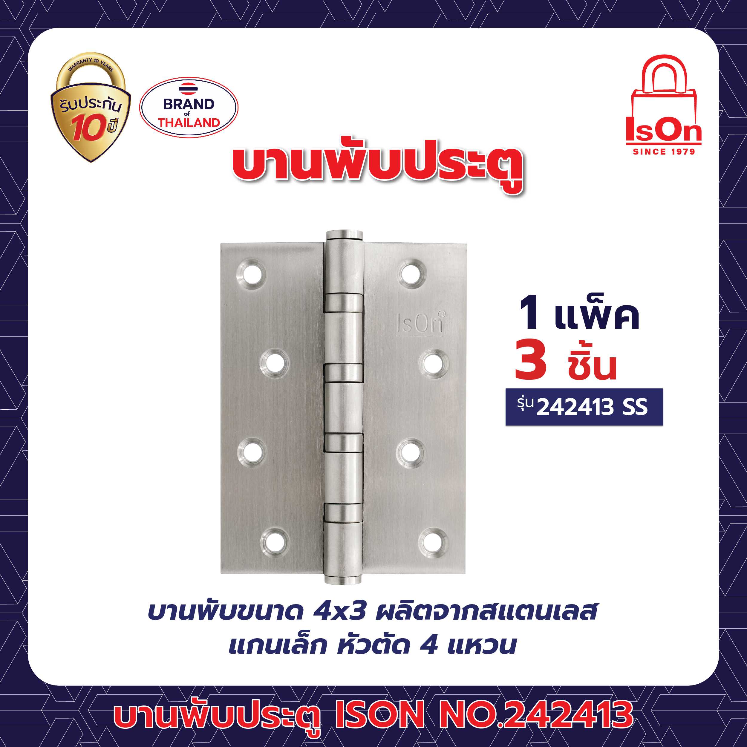บานพับประตู ISON รุ่น 242413 สีสแตนเลส SS 1แพ็ค (3อัน)