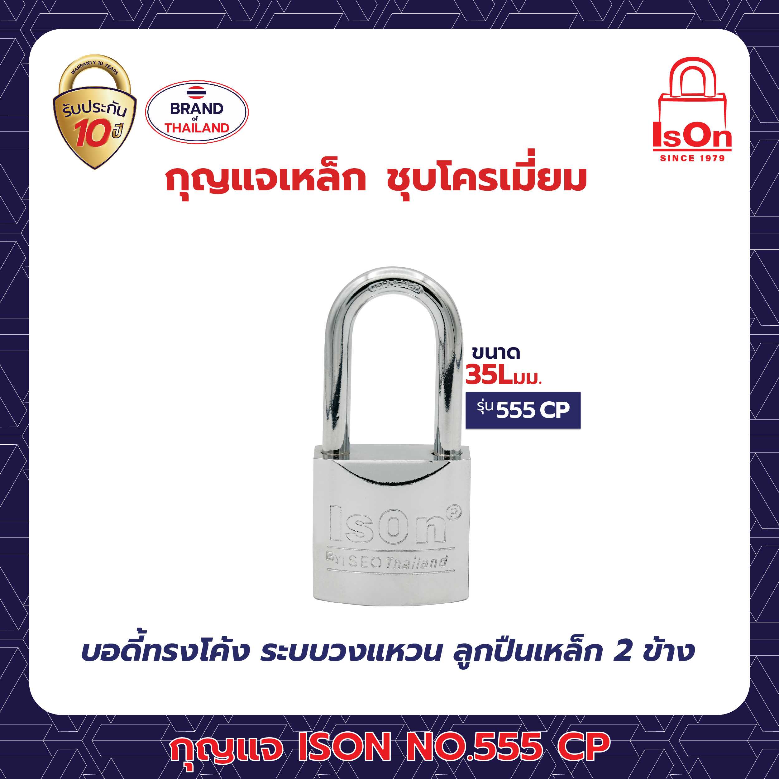 กุญแจคล้อง ISON รุ่น 555(CP) 35L มม. 1แพ็ค (2ตัว)