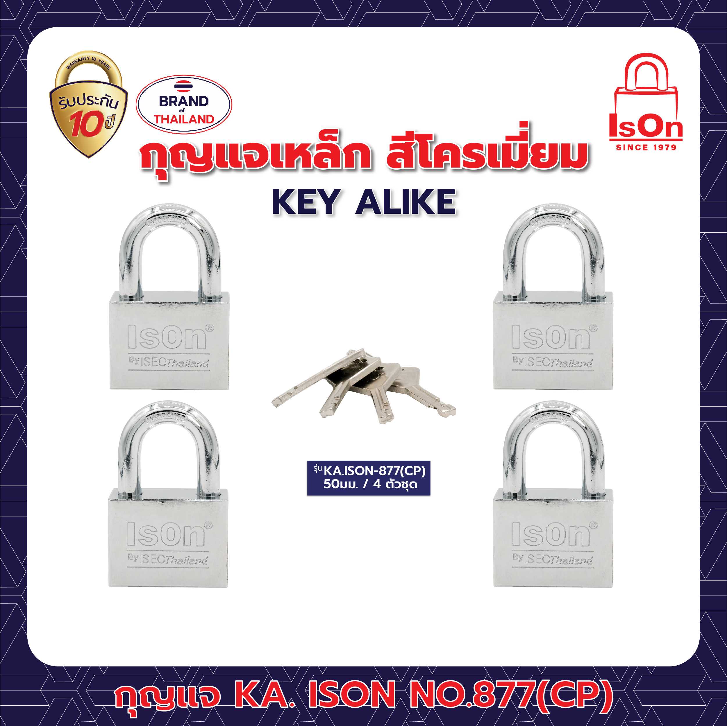 กุญแจ คีย์อะไลท์ ISON รุ่น 877(CP) 50 มม. 1แพ็ค (4ตัว)