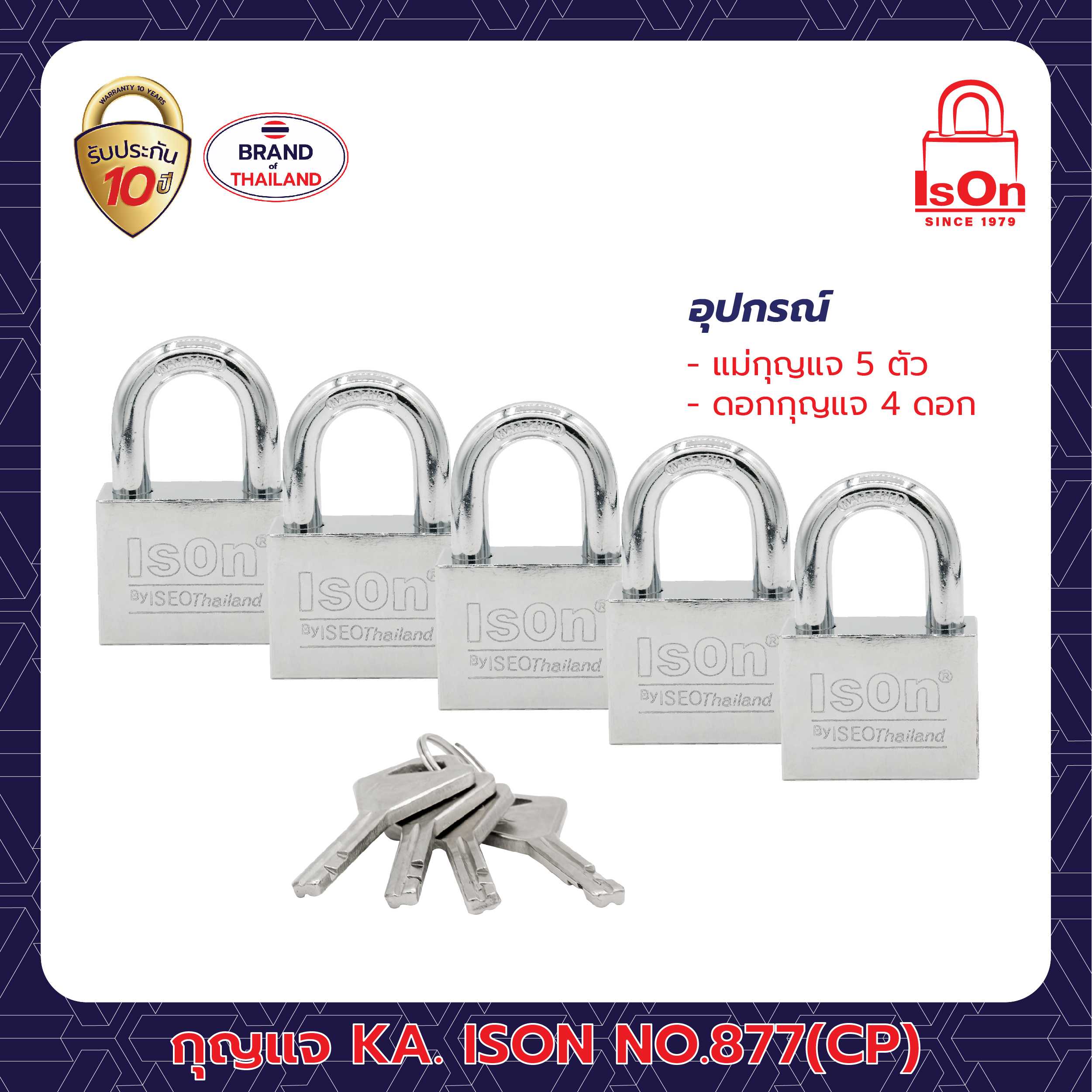 กุญแจ คีย์อะไลท์ ISON รุ่น 877(CP) 50 มม. 1แพ็ค (5ตัว)